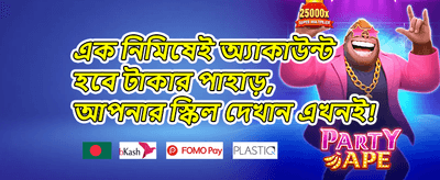 ডেইলি রিলোড বোনাস promotion
