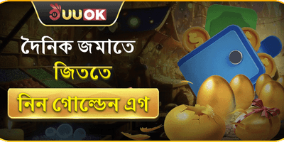 গোল্ডেন এগ রিচার্জ অফার promotion banner
