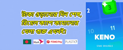 বন্ধুকে রেফার করুন বোনাস promotion