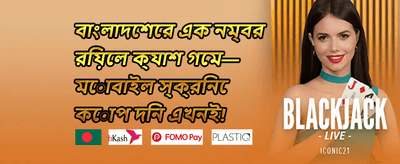 সাপ্তাহিক মেগা বোনাস promotion banner
